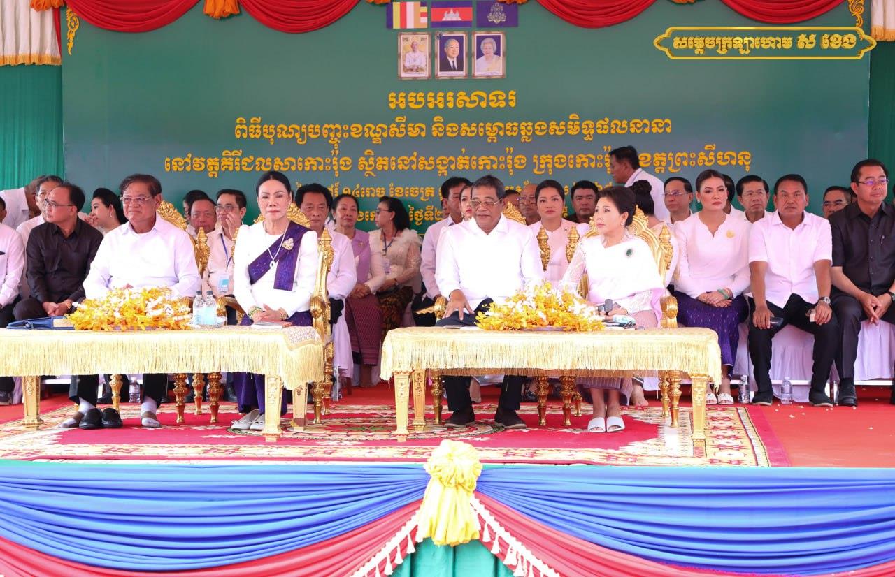 សម្ដេចក្រឡាហោម ស ខេង និងលោកជំទាវ អញ្ជើញបញ្ចុះខណ្ឌសីមាព្រះវិហារ និងសម្ពោធឆ្លងសមិទ្ធផលនានាក្នុងវត្តគិរីជលសាកោះរ៉ុង នៅក្រុងកោះរ៉ុង ខេត្តព្រះសីហនុ