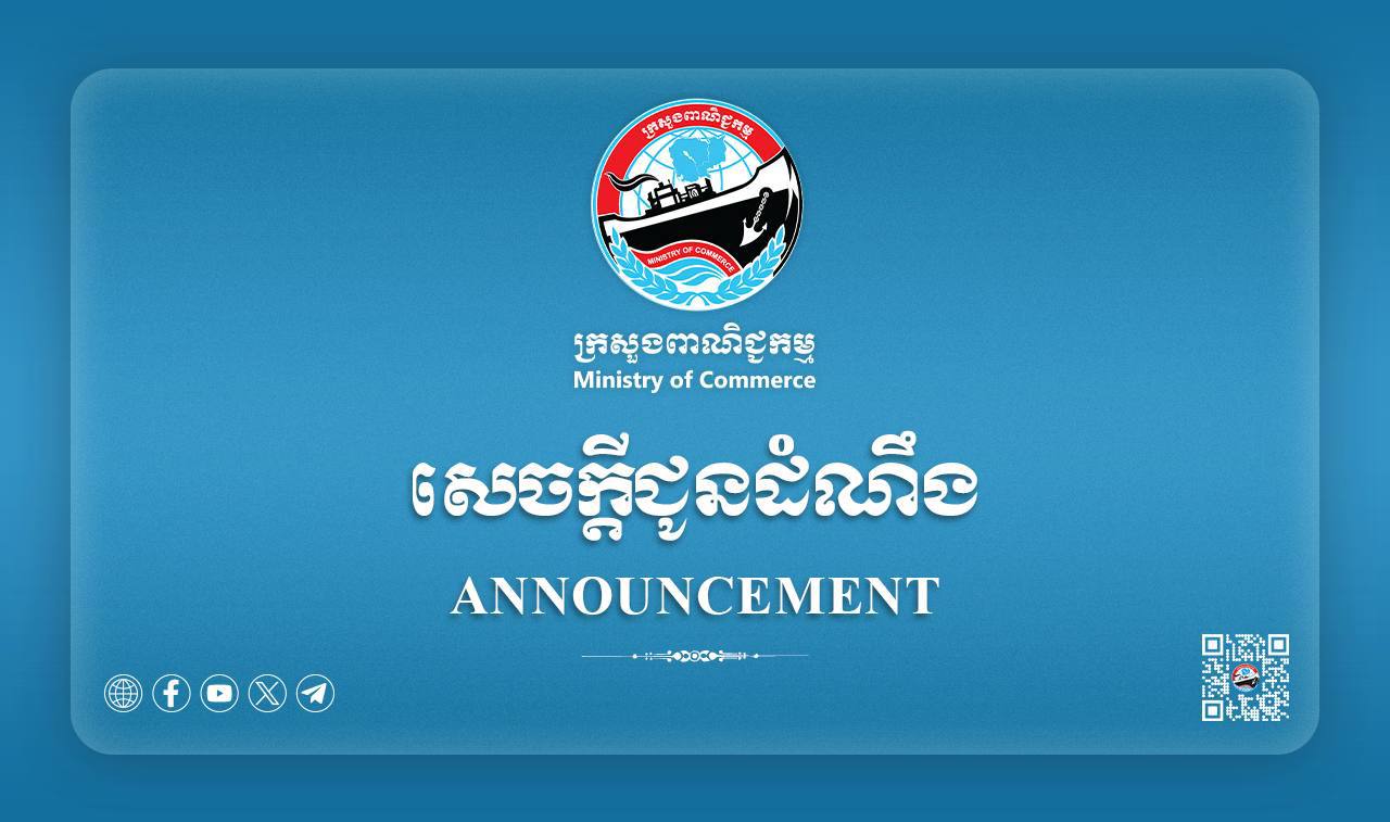 ក្រសួងពាណិជ្ជកម្ម ជូនដំណឹងស្តីពីតម្លៃលក់រាយប្រេងឥន្ធនៈ